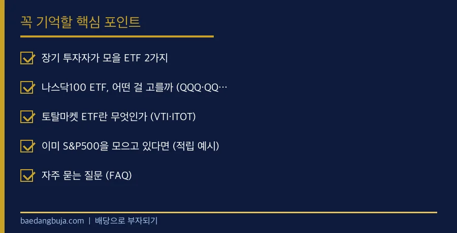 스페이스X는 S&P500에 언제 편입될까? — 나스닥1 핵심 체크리스트 요약