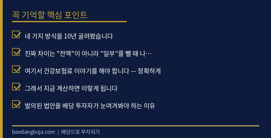 연금저축·IRP·ISA, 뭐부터 채울까 — 55세 전에 핵심 체크리스트 요약