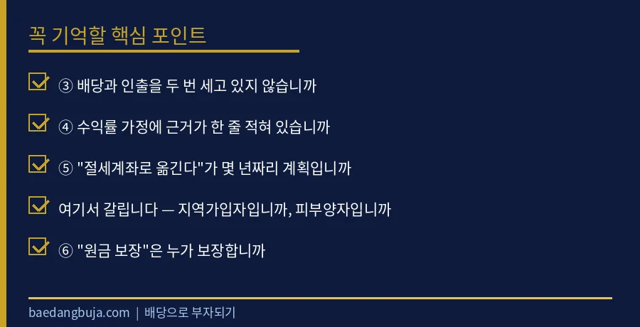 노후 계획서 여섯 줄 안에 구멍이 일곱 개 있었습니다  핵심 체크리스트 요약