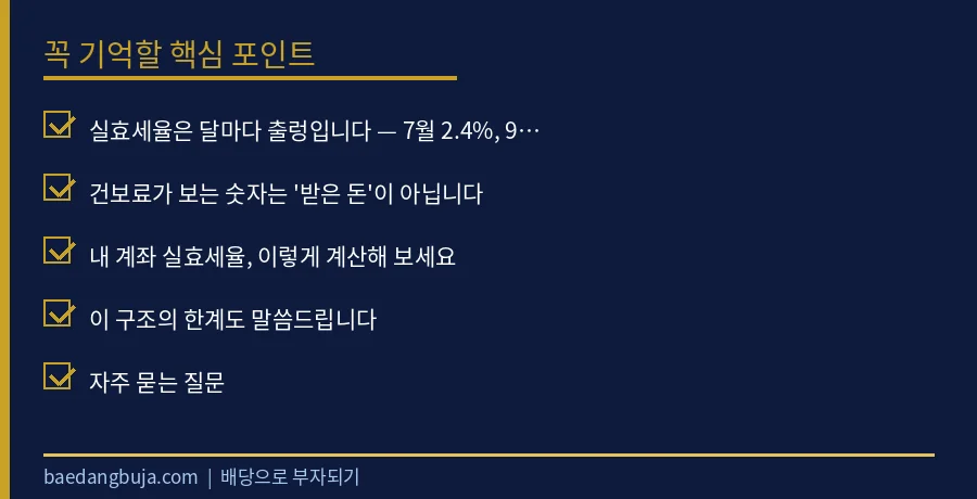 배당 328만 원에 세금은 23만 원 — 9월 실계좌로 핵심 체크리스트 요약