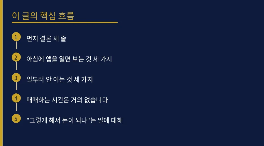 주식앱은 하루 10분도 안 봅니다 — 배당으로 생활하면 핵심 개념 흐름도