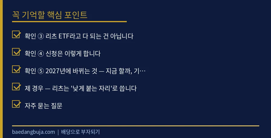 공모리츠 분리과세 9.9%, 신청 전에 확인할 5가지 핵심 체크리스트 요약